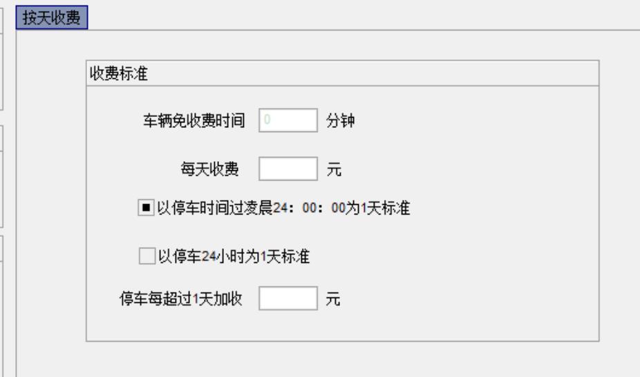 06收費(fèi)標(biāo)準(zhǔn)按天.jpg