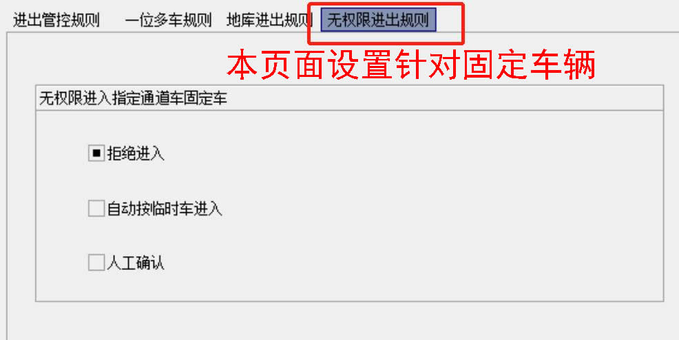 21固定車無(wú)權(quán)限進(jìn)出規(guī)則.jpg