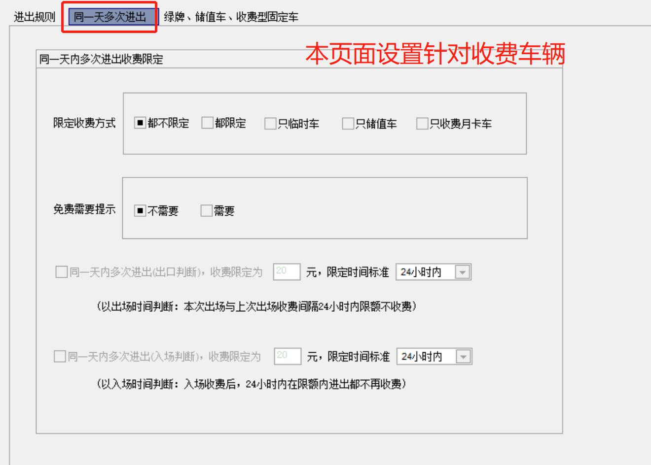 23收費(fèi)車輛同一天多次進(jìn)出.jpg